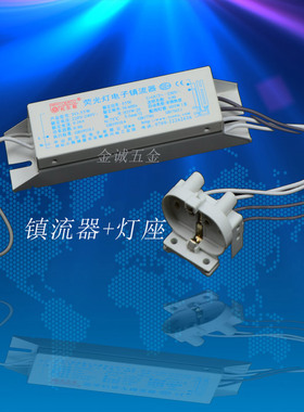 正品荧光灯电子镇流器托尔拓h管器 流镇灯座24w36W40W55W 一拖一