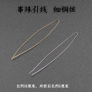手工串珠diy线材 串珠线手链弹力线引线 文玩佛珠用细铜丝线