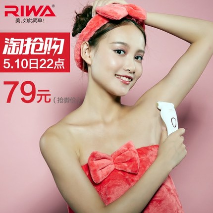 Riwa雷瓦 RF-770A 女士充电式脱毛器 电动剃毛器 刮腿毛刀