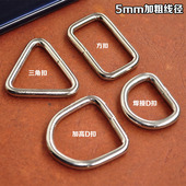 金属D扣 DIY材料 背包五金箱包配件 5mm加粗线 三角扣 方扣
