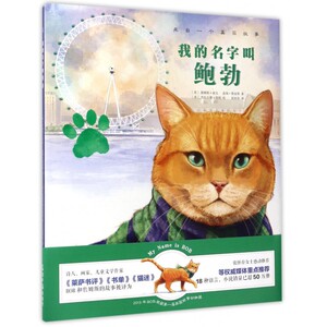 我的名字叫鲍勃(精) 博库网