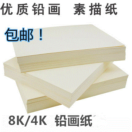 Ñ©É½Ö½ÒµÉ½ÅÆËØÃèÖ½8K 4KËØÃèÖ½5°ü100ÕÅ ÃÀÊõ»æ»Ö½