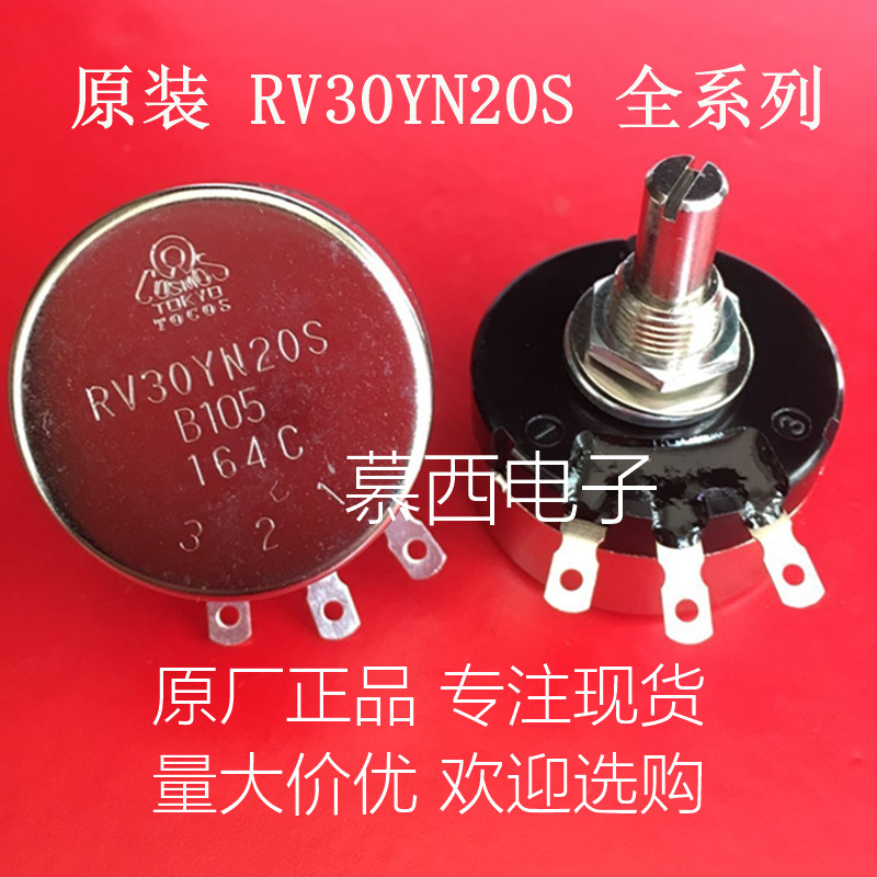 RV30YN20S B105 1M 日本原装进口 TOCOS TOKYO 单圈电位器 3W