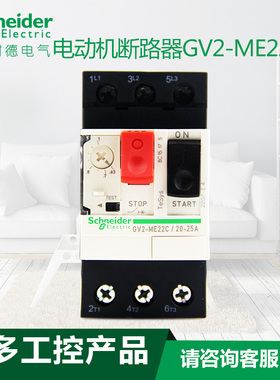 施耐德热磁式电动机断路器 按钮控制GV2ME22C 整定电流20-25A