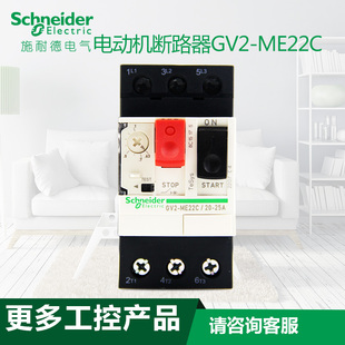 整定电流20 按钮控制GV2ME22C 25A 电动机断路器 施耐德热磁式
