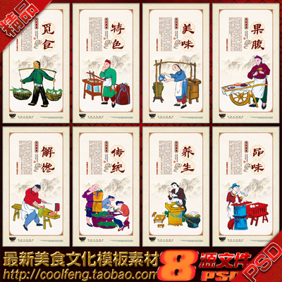 中国风传统养生美食餐饮文化宣传海报展板挂画图广告psd模板素材
