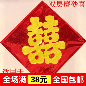 结婚庆用品塑料软喜字婚房布置户外装饰包邮节日派对庆典创意喜字
