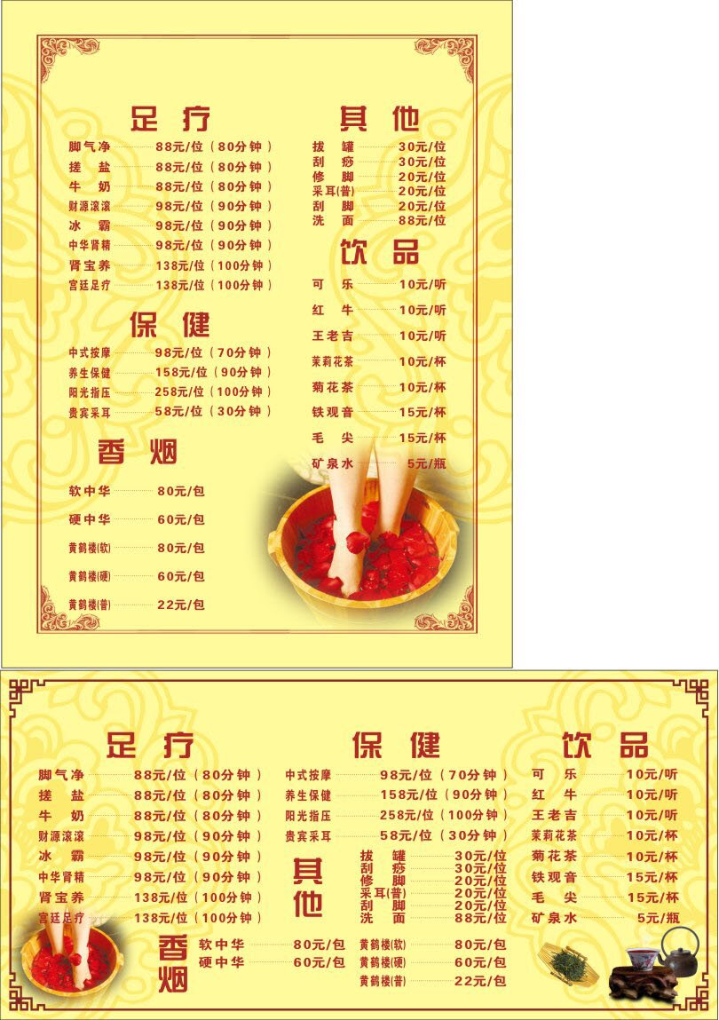738墙画海报展板喷绘素材404宾馆足疗价目表_看图王