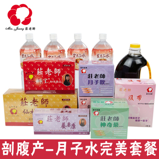 台湾广和月子餐月子水剖腹产全套豪华套餐产后产妇剖宫产42天用量