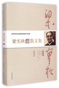 梁实秋散文集(第2卷)(精) 正版书籍 木垛图书