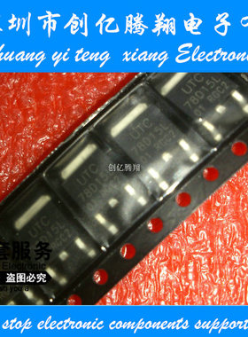 全新原装UTC78D15L TO252 原装