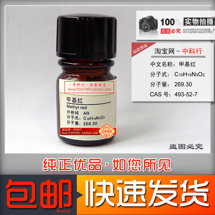 Methyl red A red Alkane red Methane red AR AR cas 493-52-7 experiment Try goods in stockin the Lubricating/Tackiness/Reagents/Lab Supplies, Reagents category - from Buy2taobao.com to provide professional Taobao agent buy service