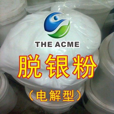 脱银粉电解退银粉提银技术镀银清洗退镀电子垃圾废料提炼白银5k