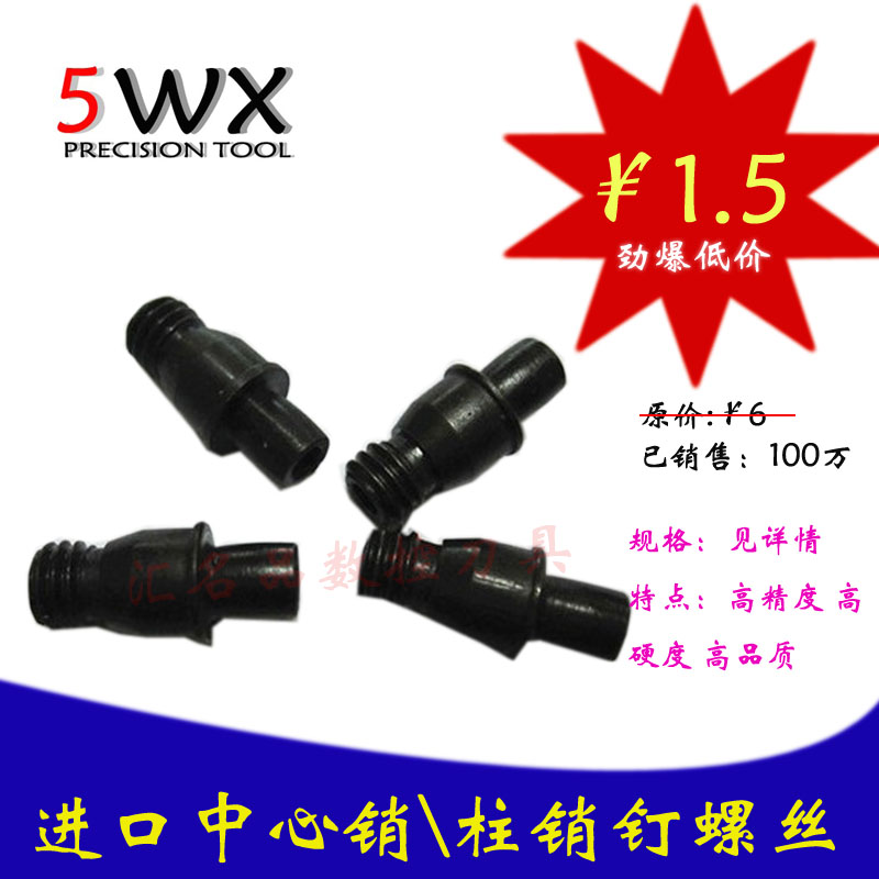 数控车刀杆配件中心柱 销钉中心销 高硬度进口材质CTM613 617 619