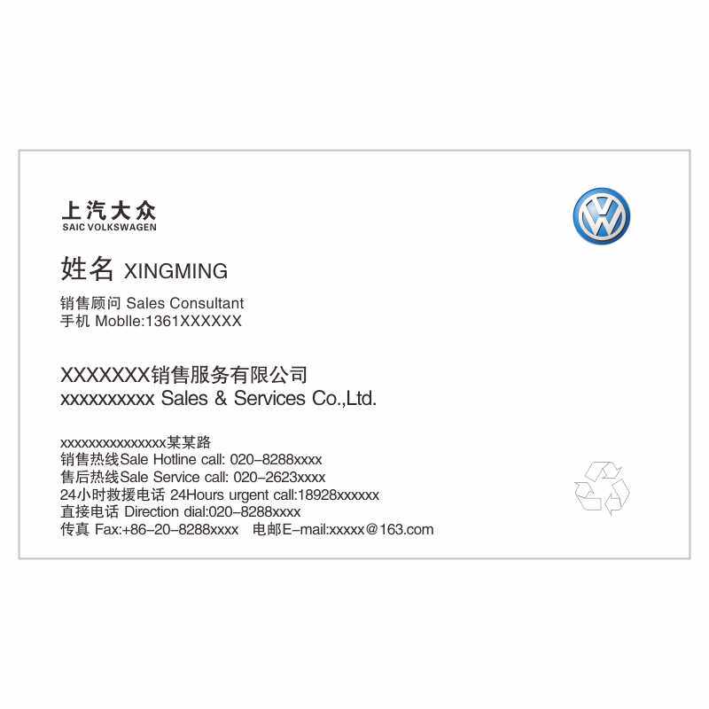 特殊纸印刷大众汽车指定高档名片