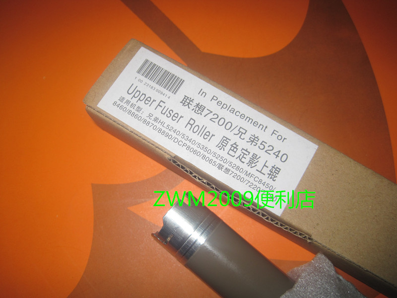 适用兄弟HL5240 5340 5350 5250 MFC8450 8860联想7200上辊 铝辊