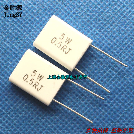 5W无感水泥电阻 5W 0.5RJ 0.5欧 R5J 立式 原装现货(10只6元)