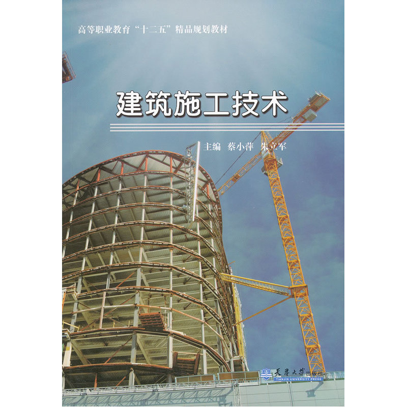 建筑施工技术