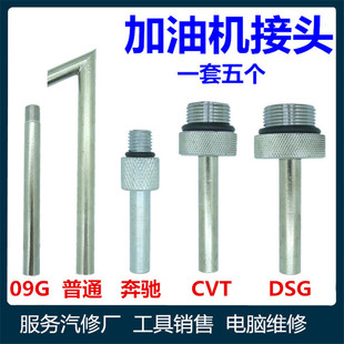 DSG01JCVT09G722.9波箱变速箱加油壶机接头油底接头