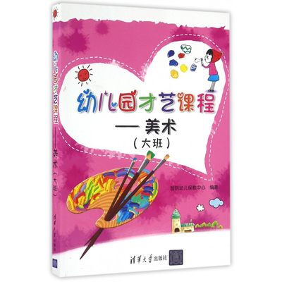 幼儿园才艺课程--美术(大班)