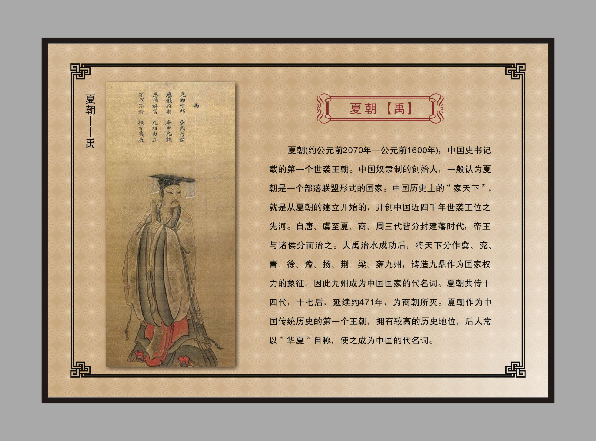 727海报印制展板写真喷绘贴纸730校园文化古今历史人物介绍夏朝禹
