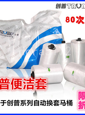 创普便洁套卫生卷套自动换套马桶塑料卷膜筒一次性卫生卷条CPP080