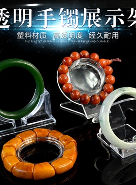 亚克力透明手镯展示架塑料三角手链架手串珠宝架子玉器展示道具托