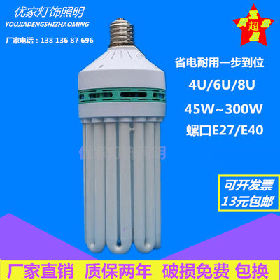 包邮大功率节能灯U型螺旋4U6U8U45W65w85W150W200W300W工程家用灯