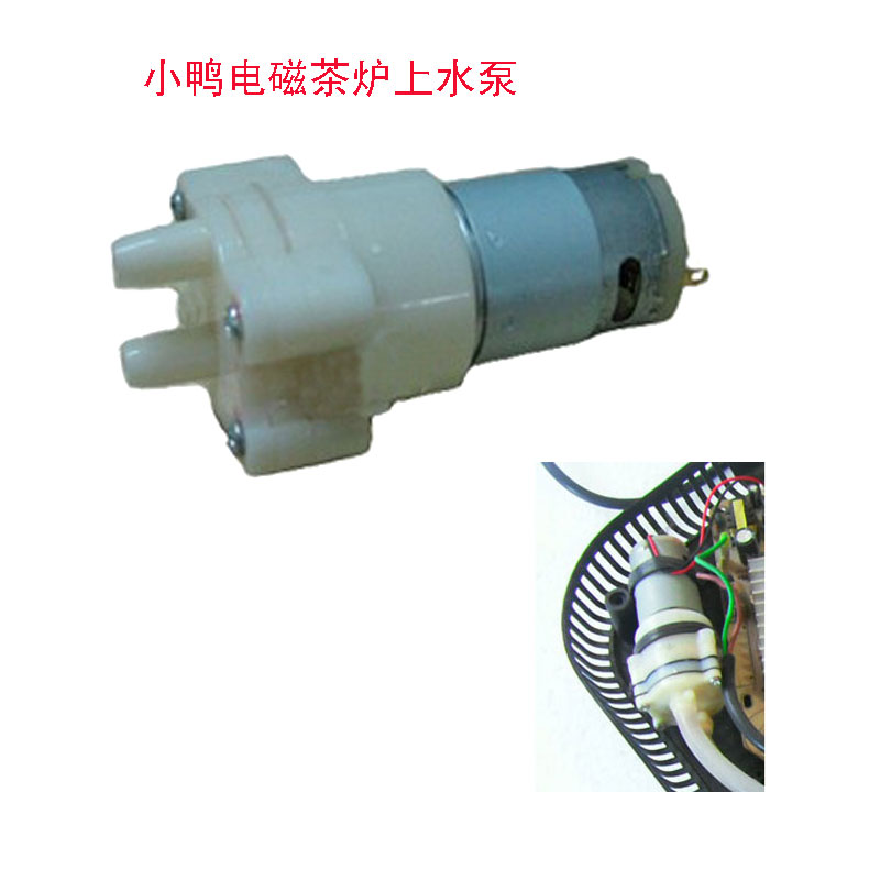 小鸭电磁茶炉茶盘茶具自动加水器配件 直流12V小水泵微型水泵包邮