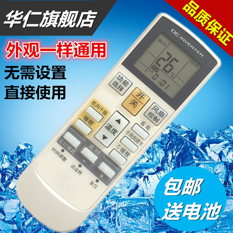 华仁适用于富士通空调遥控器 AR-RAC1C通AR-RCD1C RCDIC RY19 RY11