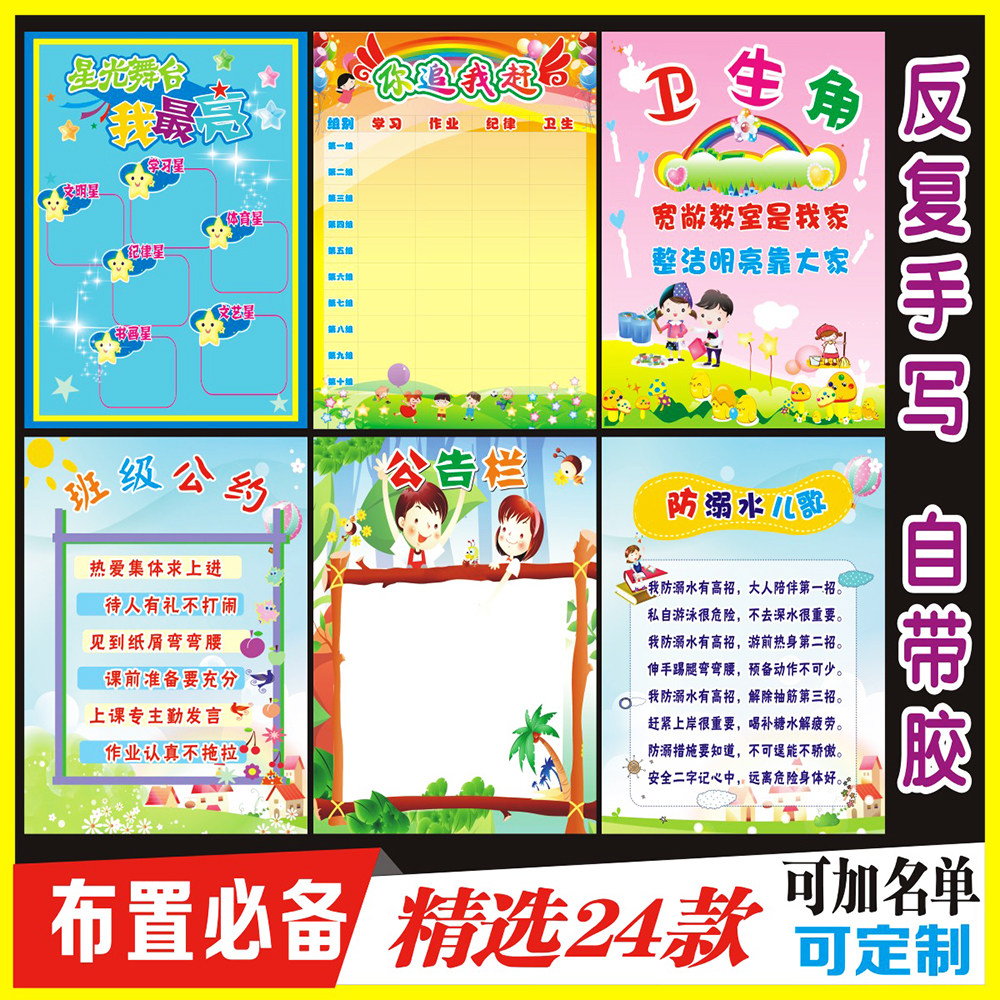 小学小组评比栏班级公约公告班务栏教室布置墙贴班级装饰文化用品