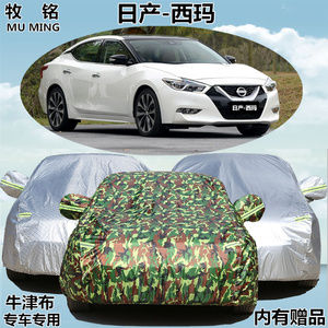 适用于2016新款日产西玛车衣车罩尼桑专用遮阳隔热防晒防雨汽车套