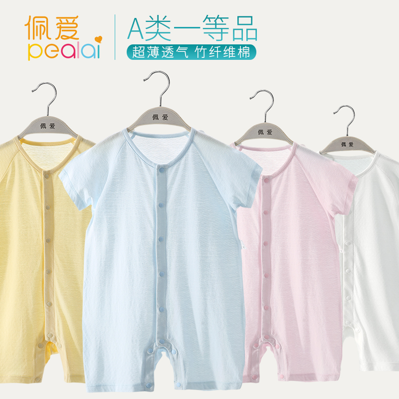 佩愛 嬰兒夏裝薄款連體衣男女0-1歲寶寶衣服竹纖維短袖哈衣爬爬服