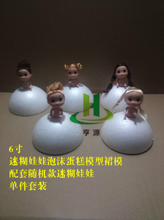 泡沫蛋糕模型6寸芭比模型假体蛋糕胚迷糊娃娃翻糖裱花模具练习坯
