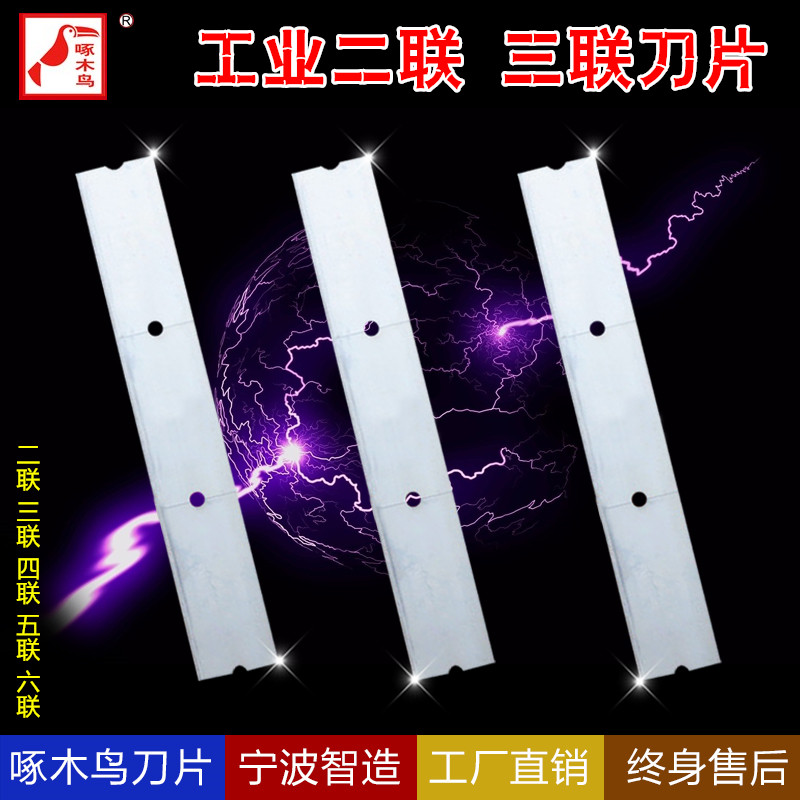 二联刀片加长超薄破丝割编织袋