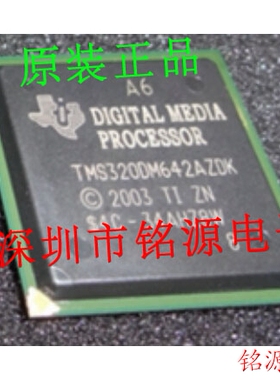 【铭源电子】全新 TMS320DM642AZDKA5 TMS320DM642 BGA548 芯片