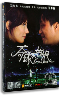 森美 正版 dvd9 刘心悠 奇缘灰姑娘DVD盒装 郑中基 喜剧电影