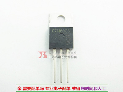 进口07N60C3 场效应管7A650V TO220 SPP07N60C3三极管全新现货