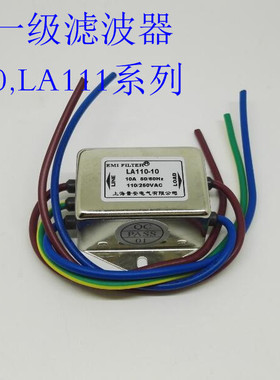 厂家特价直销EMI FILTER单相交流10A电源滤波器LA110-10
