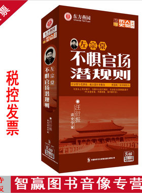 历史人物系列 左宗棠 不惧官场潜规则 8DVD 汪衍振 清史学家