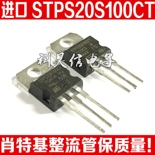 原装拆机 STPS20S100CT STPS20H100CT 20100 肖特基二极管 TO-220