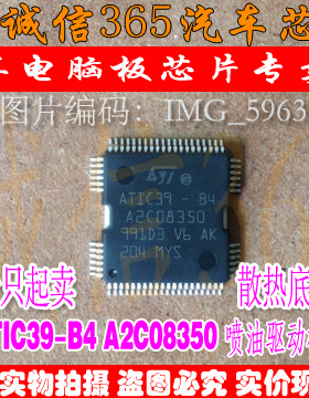 ATIC39-B4 A2C08350 捷达西门子汽车电脑板喷油驱动芯片IC 现货