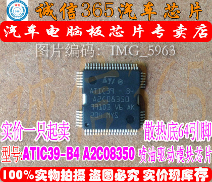 ATIC39-B4 A2C08350 捷达西门子汽车电脑板喷油驱动芯片IC 现货