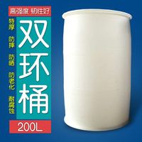 由由加厚200L塑料桶蓝色化工桶工业桶 200kg白色双环食品清洁桶