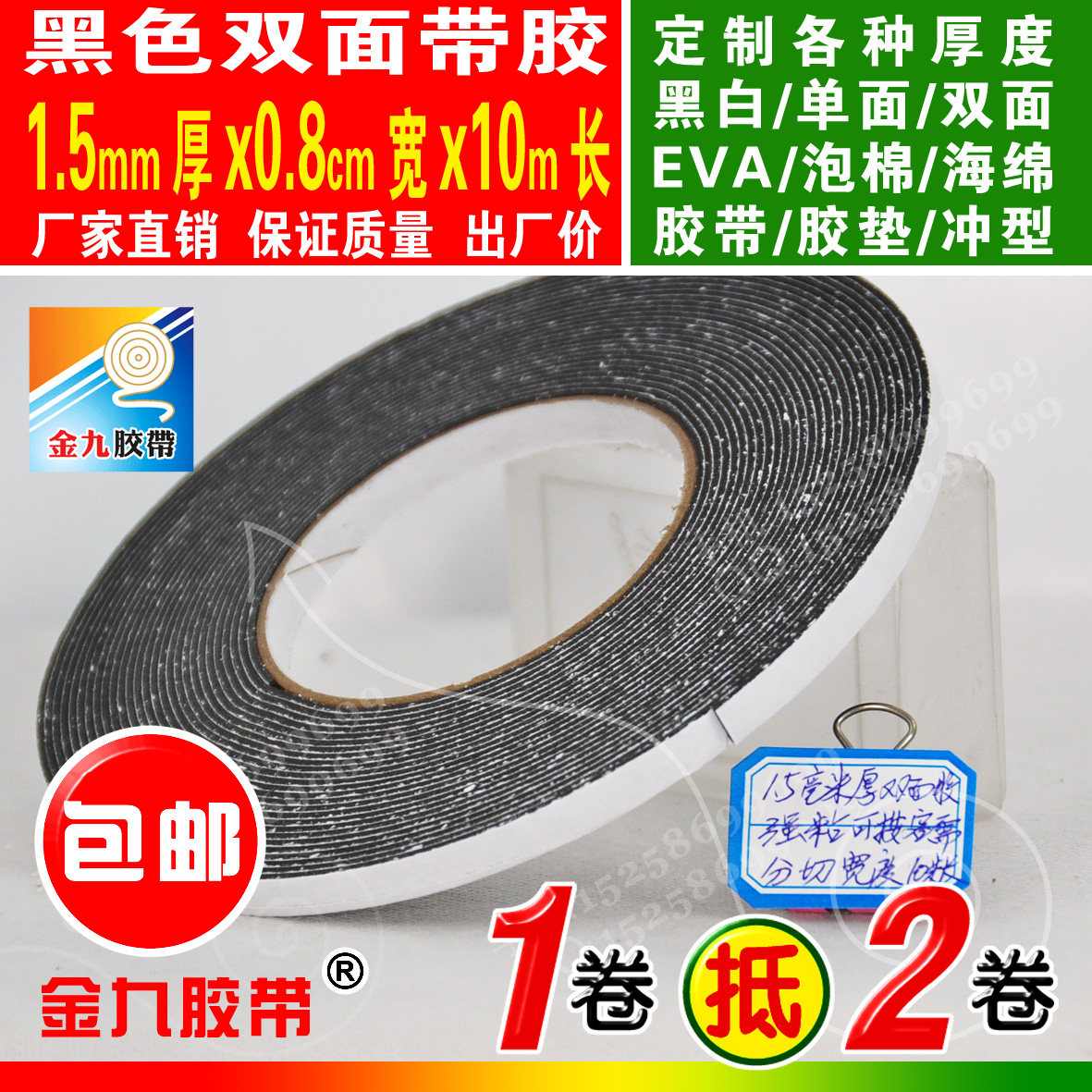 黑eva泡棉海绵双面胶带车用广告强力粘贴1.5mm厚8mm宽10m长可定制