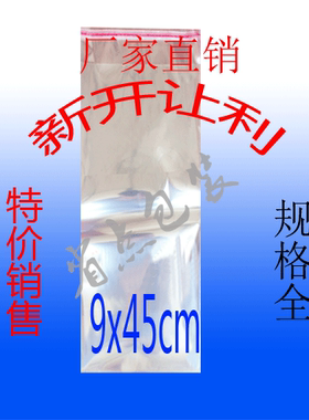 opp自粘袋9x45(44)cm 包装袋 塑料袋 饰品袋 5丝 200个