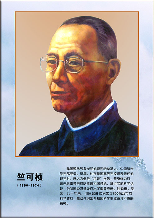 装饰画无框画中国历史名人书房挂画书画板画像广告画竺可桢