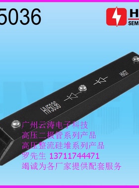 工频高压硅堆 HV5036 高压整流硅堆 HV5036 36KV 高压整流器件