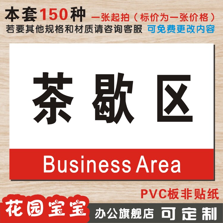 茶歇区 分区牌分组牌展示牌 工厂车间分区牌区域牌指示牌制定做