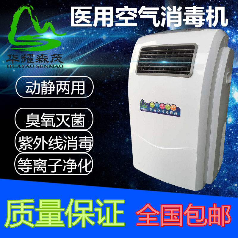 移动式空气消毒机家用臭氧紫外线等离子养殖场食品厂手术室病房